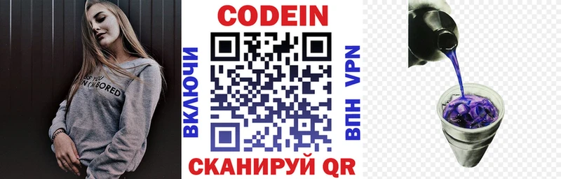 Кодеин Purple Drank  Черняховск 